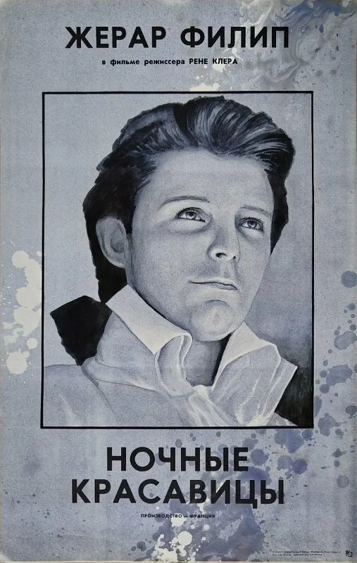 Ночные красавицы
